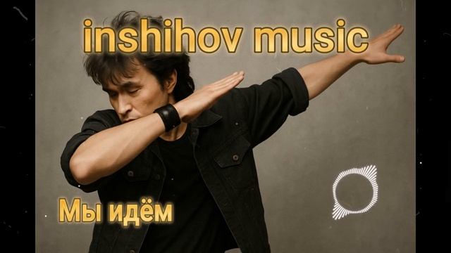 Мы идём — песня от нейросети в стиле Виктора Цоя и группы Кино