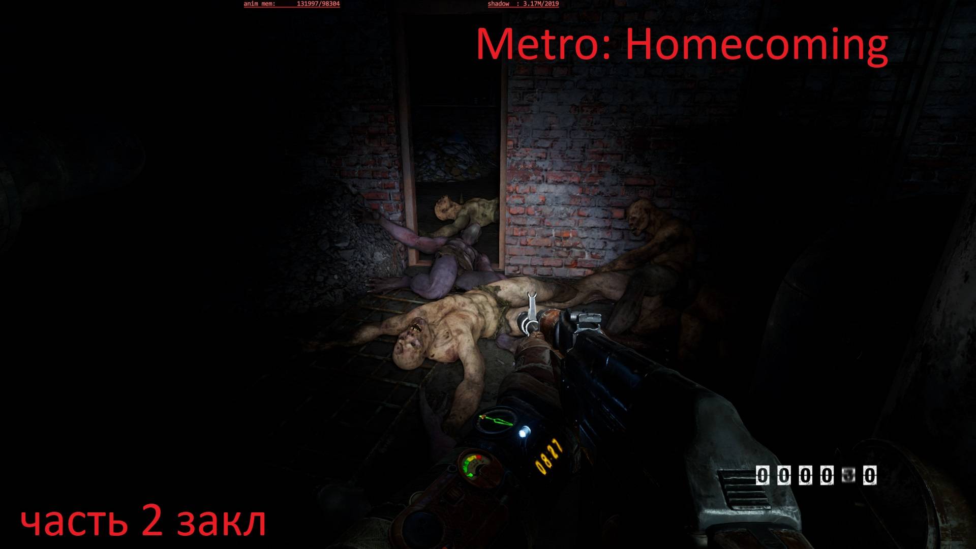 Финал Метро Возвращение домой .Metro Exodus моды Metro: Homecoming  часть 2 закл
