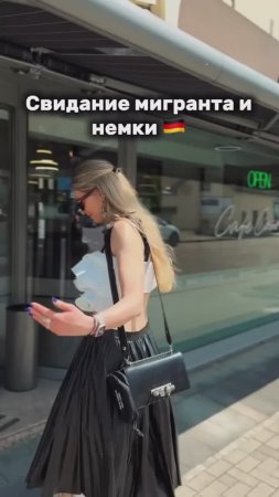 Когда решил сходить на свидание с немкой 🇩🇪
⠀