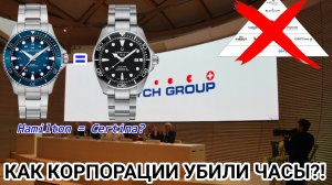 КАК КОРПОРАЦИИ УБИЛИ ЧАСЫ!? / СМЕРТЬ ВСЕХ ЧАСОВ / УБИЙСТВО ЧАСОВ / РАЗДЕЛЕНИЕ ТРУДА / №156