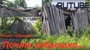 Приехали на Родину, все сарайки покосились - будем разбирать...
