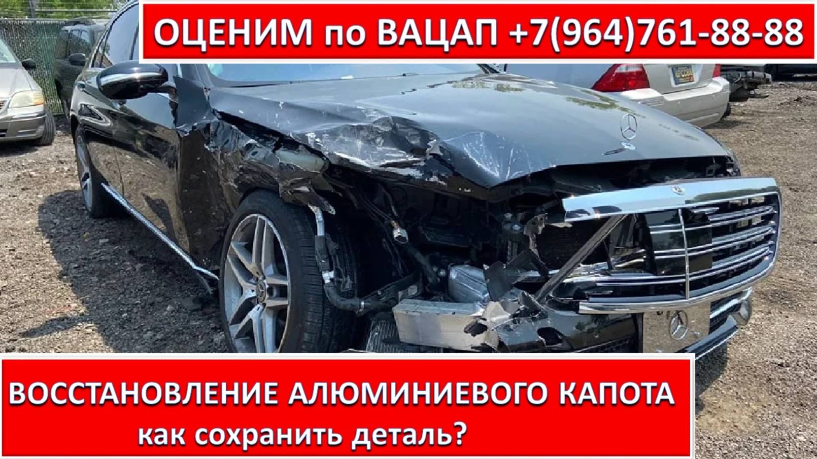 ВОССТАНОВЛЕНИЕ АЛЮМИНИЕВОГО КАПОТА