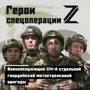 «Все молодцы, все герои, кто там был».