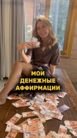 Как вы привлекаете деньги? #рек #рекомендации #деньги #аффирмации #психология