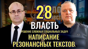 Решение сложных задач: Написание резонансных текстов - Максим Нургалеев, Александр Архипов