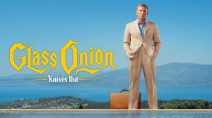 Достать ножи: Стеклянная луковица (2022) / Knives Out 2