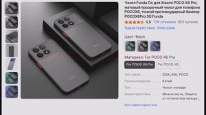 Обзор распаковки посылки Чехол Funda On для Xiaomi POCO X6 Pro, с AliExpress.