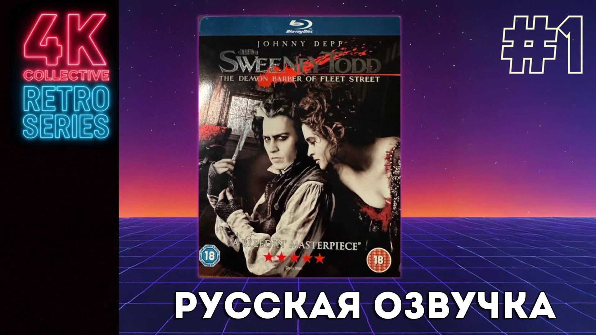 Ретро-сериал - Эпизод 1 Суини Тодд Blu-Ray Steelbook - Amazing Steelbook