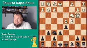 Итоги Практикума по атаке Панова 1-8 июля