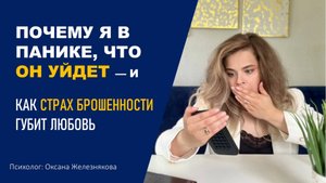 Что делать, если я боюсь, что парень меня бросит? Как перестать бояться, что меня бросят?