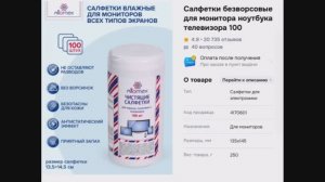 Обзор распаковки посылки Салфетки безворсовые для монитора ноутбука телевизора 100 с ozon
