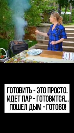 Готовить