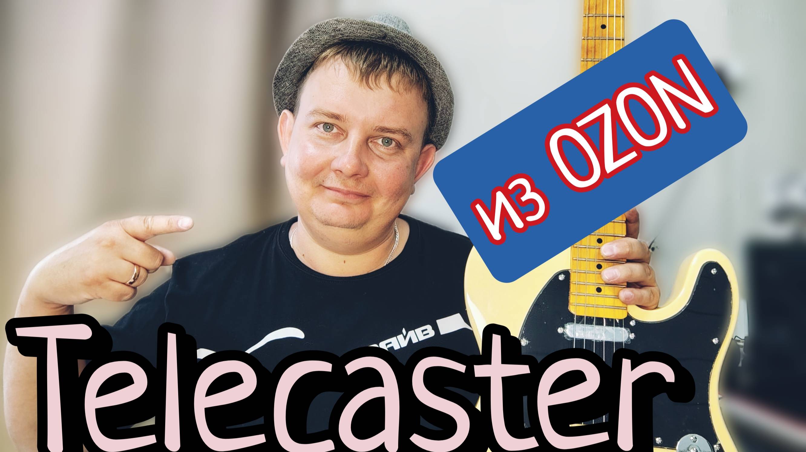 TELECASTER ИЗ КИТАЯ / РЕПЛИКА ИЗ ОЗОНА / РАСПАКОВКА / ОБЗОР смотреть онлайн
