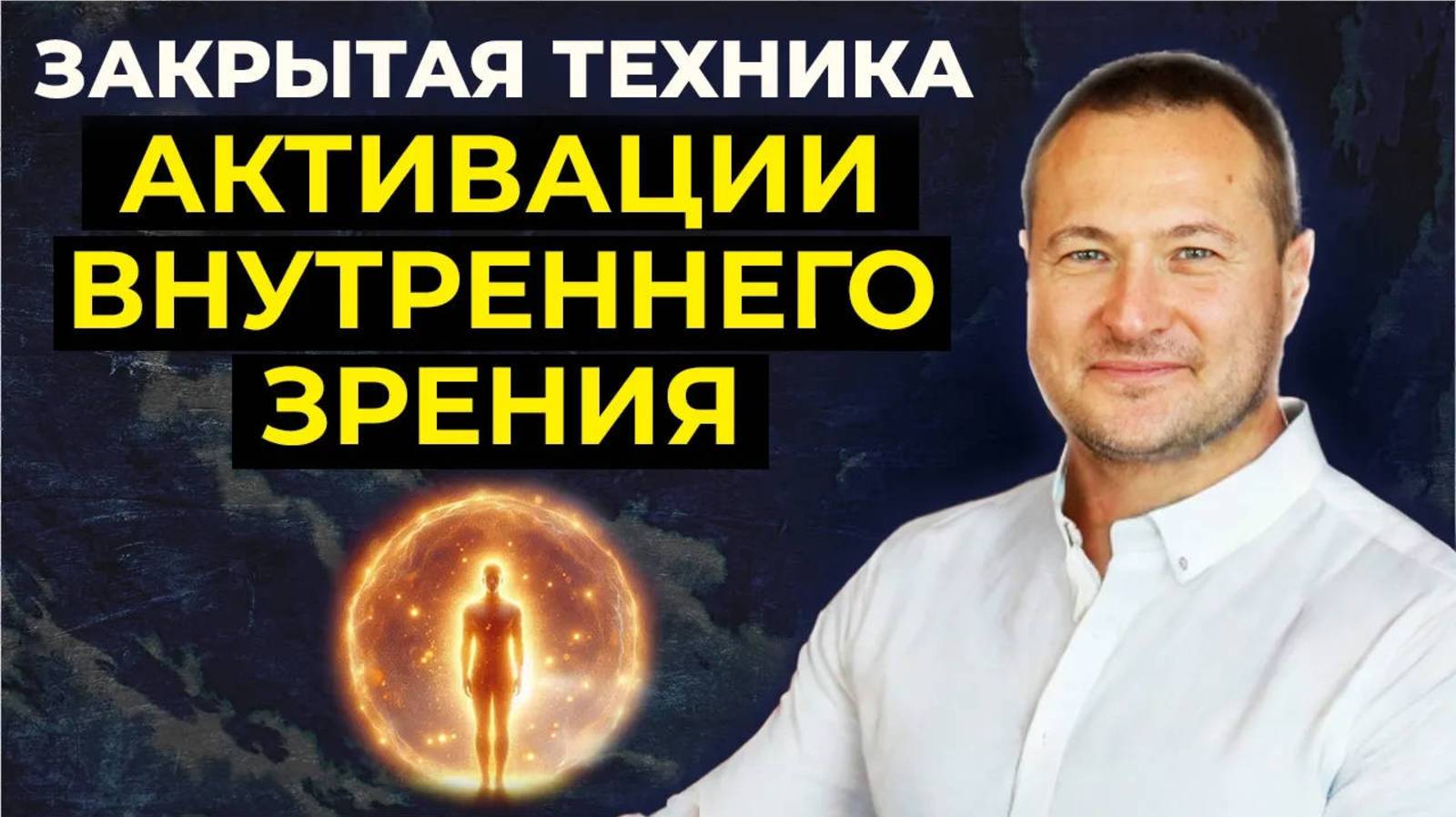 Древняя забытая практика