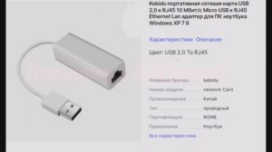 Обзор распаковки  посылки портативная сетевая карта USB 2,0 к RJ45 10 Мбит/с с aliexpress