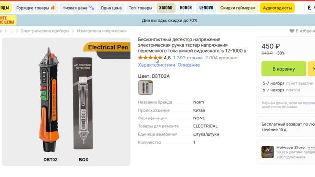 ТОП-7 лучших бесконтактных детекторов напряжения с АлиЭкспресс. Рейтинг смотреть онлайн