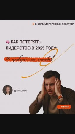 Звание самого худшего лидера присваивается…