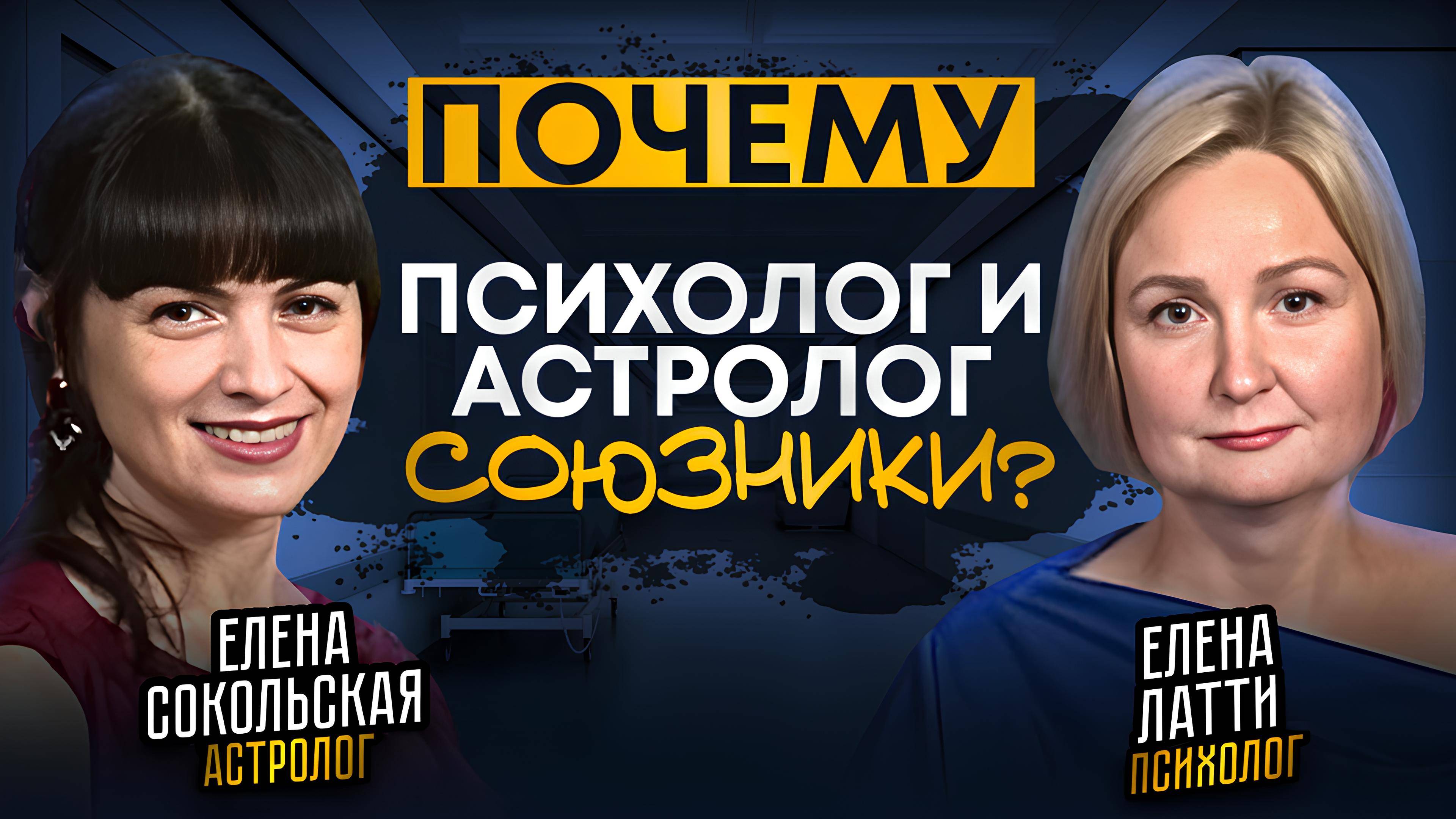 Как астрология и психология вместе меняет жизнь: честный разговор с практиками
