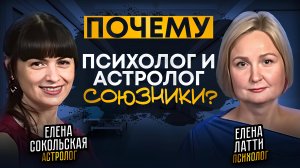 Как астрология и психология вместе меняет жизнь: честный разговор с практиками