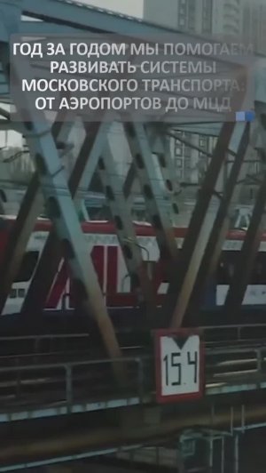 Московский транспорт - с продуктами ПСК. От аэропортов до речных вокзалов. От эсаткад до метро и МЦД
