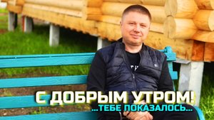 Пробуждение. Ничего никогда не случалось. Встречи за пределами ума.