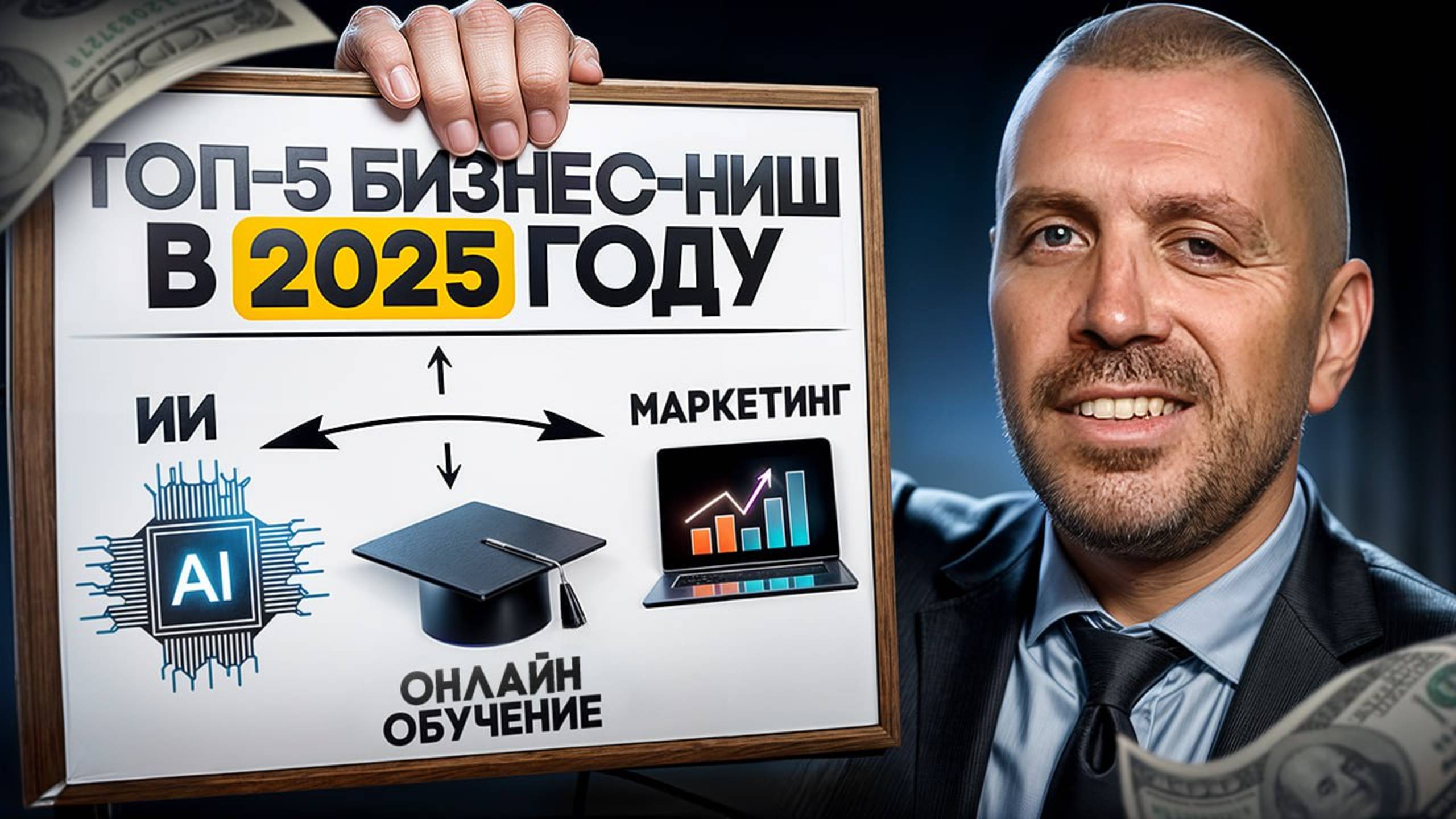 Прибыльный бизнес в 2025 году с Максимальной Доходностью