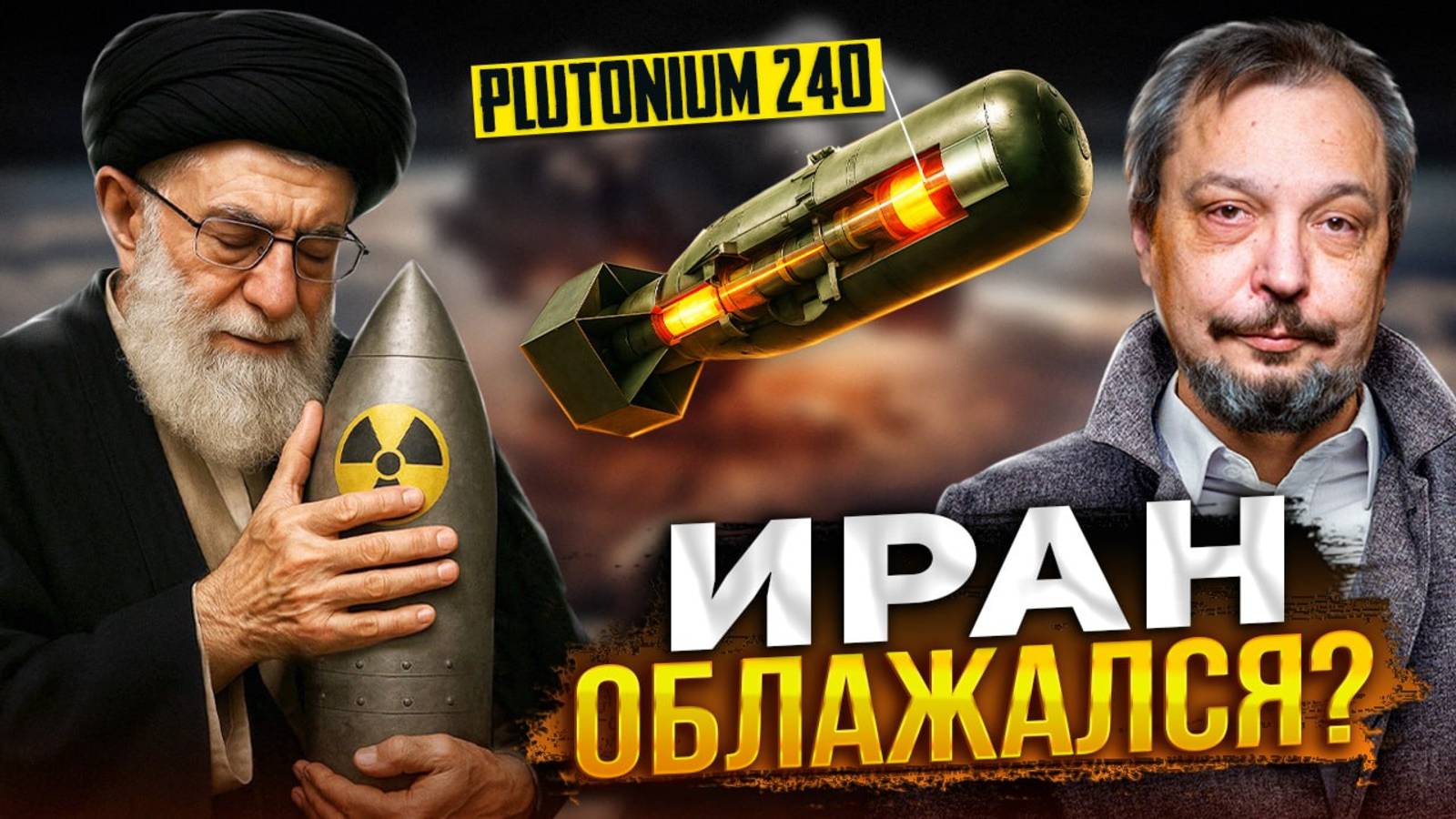 Иран ОБЛАЖАЛСЯ: почему Тегеран НЕ МОЖЕТ СОЗДАТЬ Ядреную Бомбу?