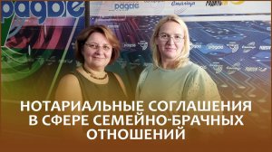 🔖НОТАРИАЛЬНЫЕ СОГЛАШЕНИЯ В СФЕРЕ СЕМЕЙНО-БРАЧНЫХ ОТНОШЕНИЙ // «Правовой понедельник»
