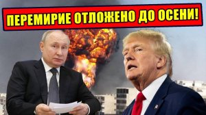 Трамп сорвал переговоры! Мгновенный ответ Путина не стал себя ждать!