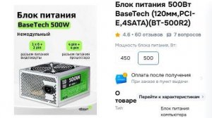 Обзор распаковки посылки Блок питания 500Вт BaseTech (120мм,PCI-E,4SATA)(BT-500R2) с ozon