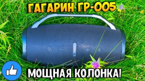 Горячая новинка! Портативная колонка Урал Гагарин ГР-005