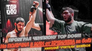 ПРОСТОЙ РУССКИЙ УЧИТЕЛЬ получил 5 МЛН в TOP DOG 37 от УМАРА КРМЕЛЕВА! Узбекский Левша. Интервью