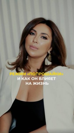 Режим "попрошайки" и как он влияет на жизнь