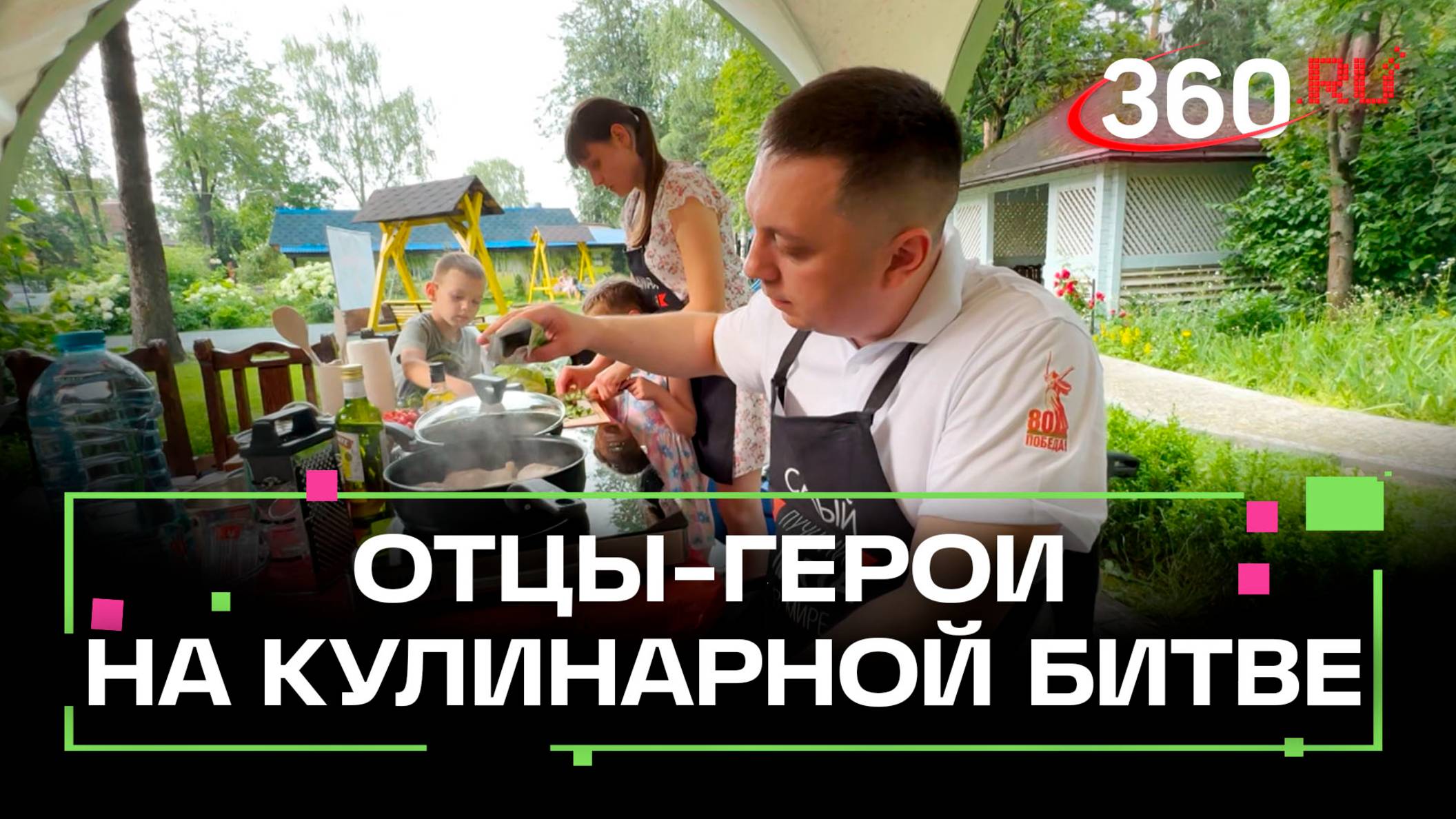 Папа может: кулинарное состязание между героями СВО в Подмосковье