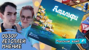 Амальфи Ренессанс 🦊 настольная игра: обзор, летсплей и мнение