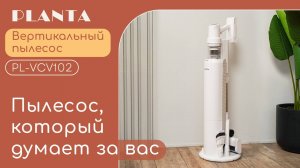Вертикальный пылесос PLANTA PL-VCV102