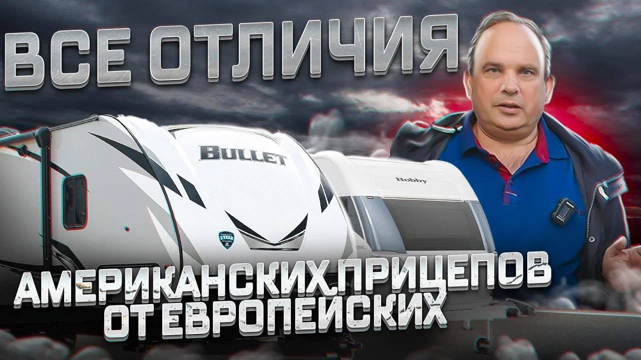Европейские производители автодомов боятся американских RV как огня. Почему в Европе нет слайдеров