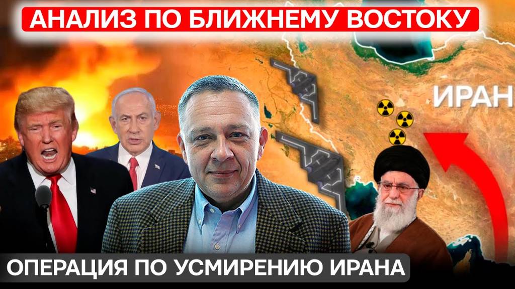 ДЕМУРА Сказки о том, как США Иран усмиряли! Анализ событий на Ближнем Востоке  Будет ли ответ