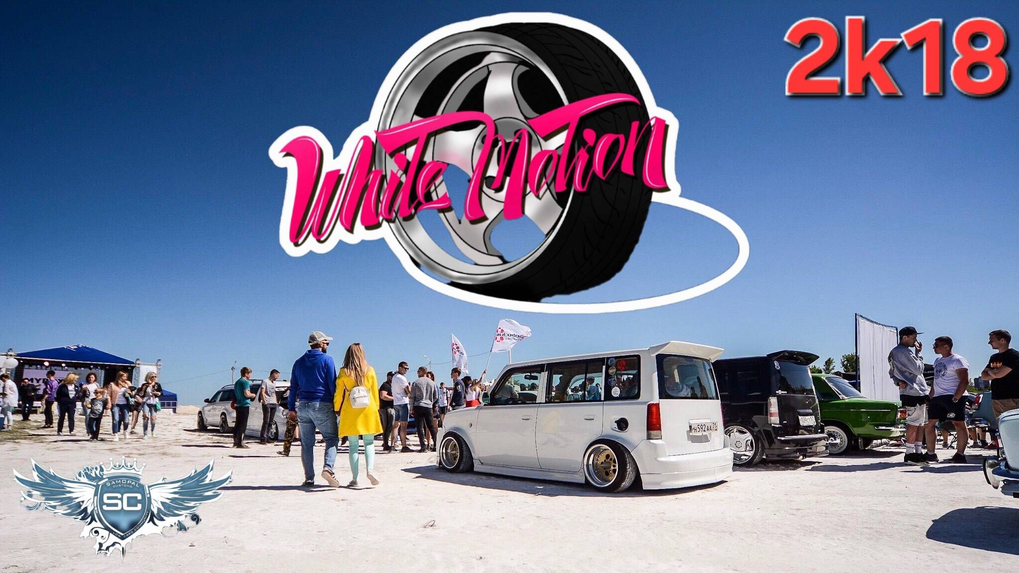 White Мotion Автоэкзотика 2018 / Белгород / 2018.05.27 / Автодок / JDM / Stance / Resto / Retro / смотреть онлайн