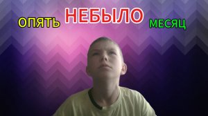 ПОЧЕМУ МЕНЯ ОПЯТЬ НЕ БЫЛО МЕСЯЦ?