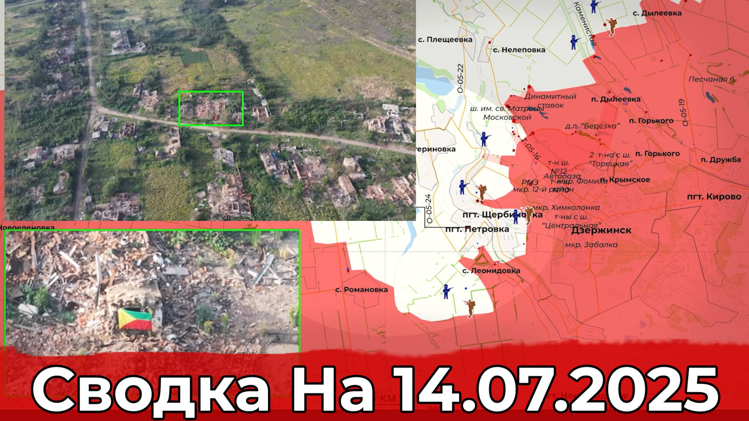 Взятие Петровки и освобождение Малиновки. Сводка на 14.07.2025 г.