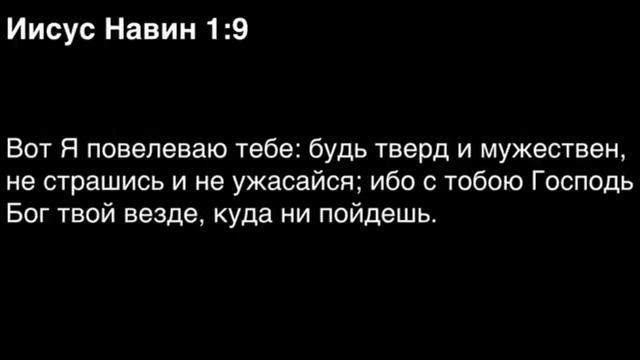 Книга Иисуса Навина, глава 1