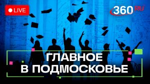 Куда поступить после школы в Королёве? Эволюция молодёжного театра в Лобне. Главное в Подмосковье
