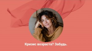 Как быть взрослой, желанной и здоровой? Через тело.