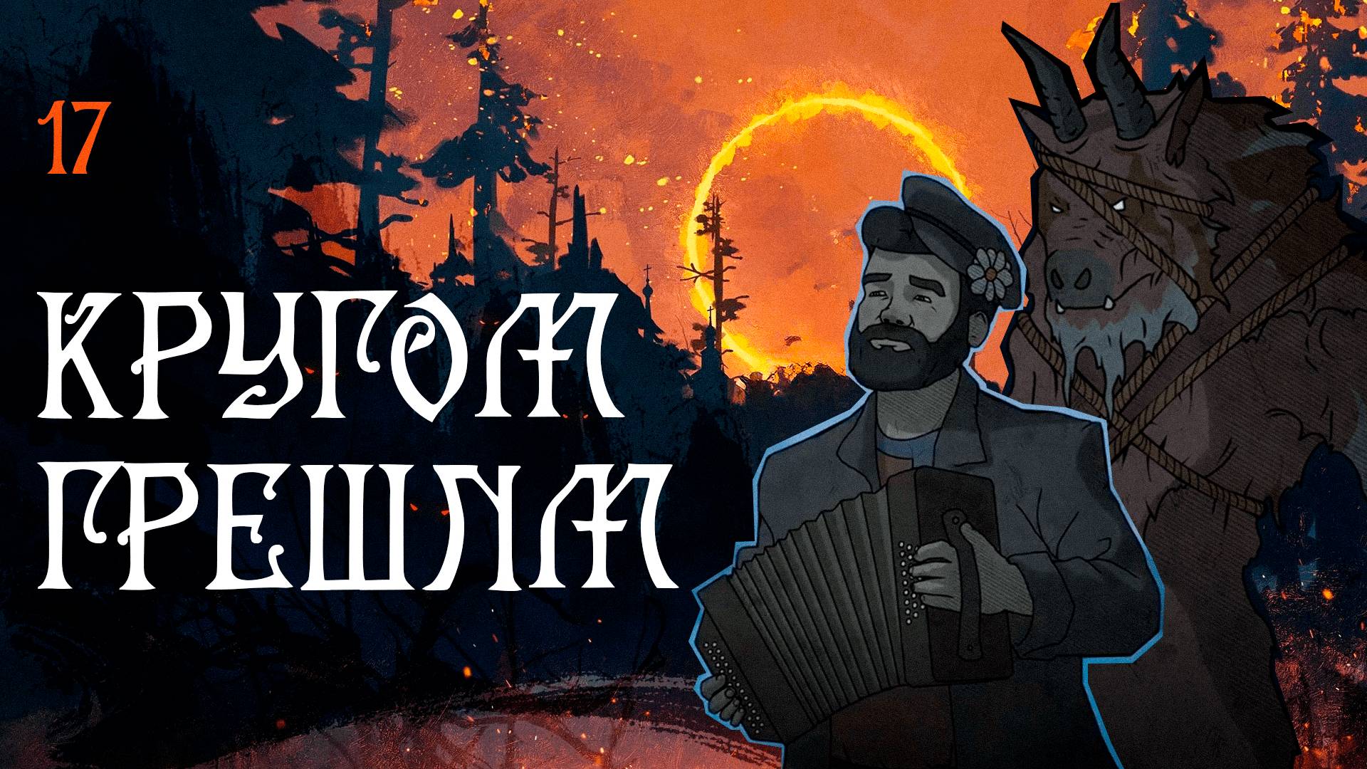 Black Book прохождение — Кабак и черти #17