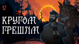 Black Book прохождение — Кабак и черти #17