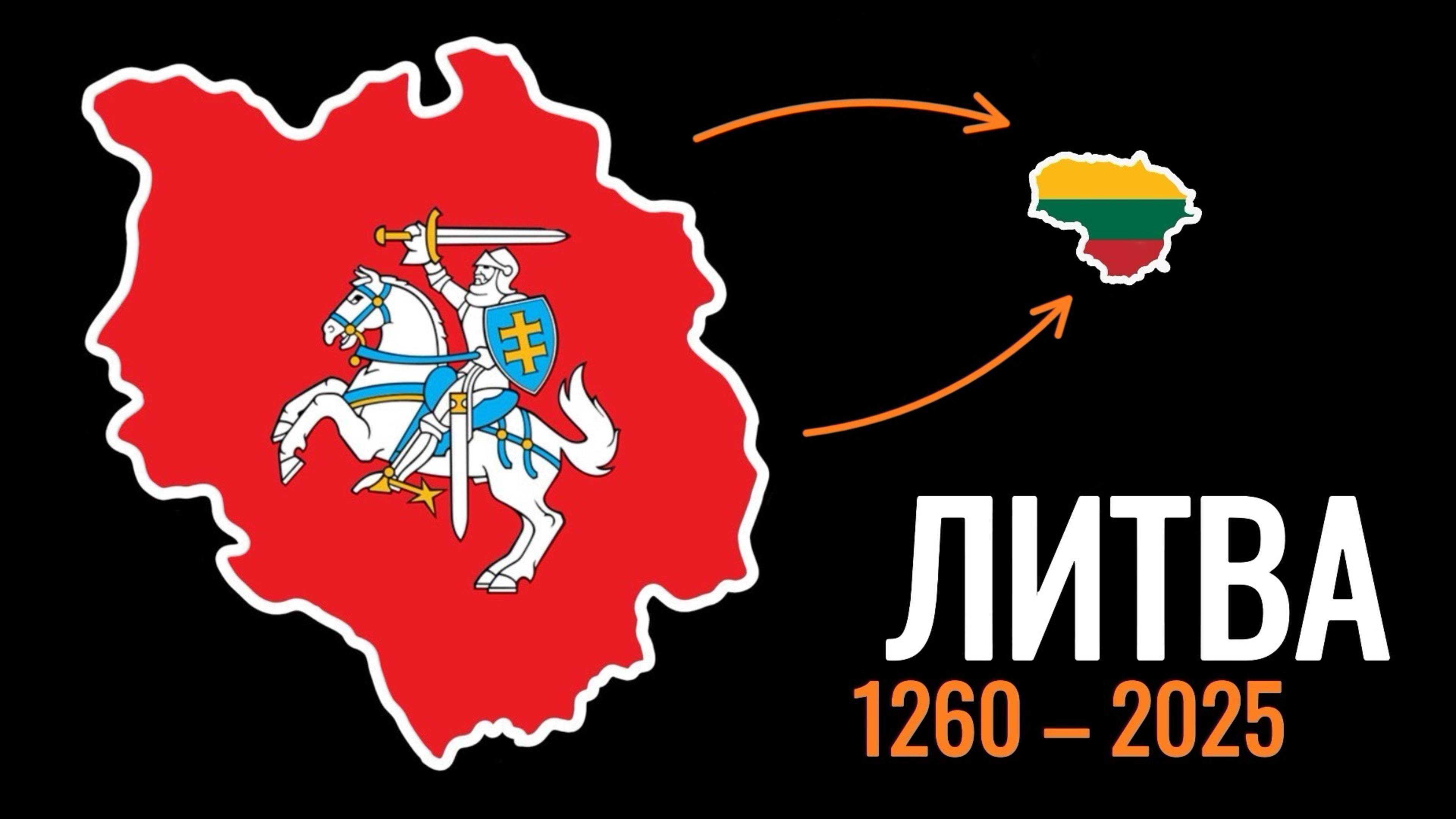 Как пало Великое княжество Литовское?