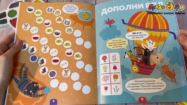 340276 Книга МОЗАИКА Логика с наклейками Котики и собачки
