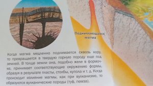 Земля во Вселенной. Складки и разломы. Горные породы и минералы.