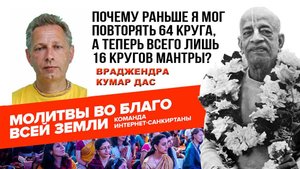 Почему раньше я мог повторять мантру 64 круга, а теперь всего лишь 16 кругов?